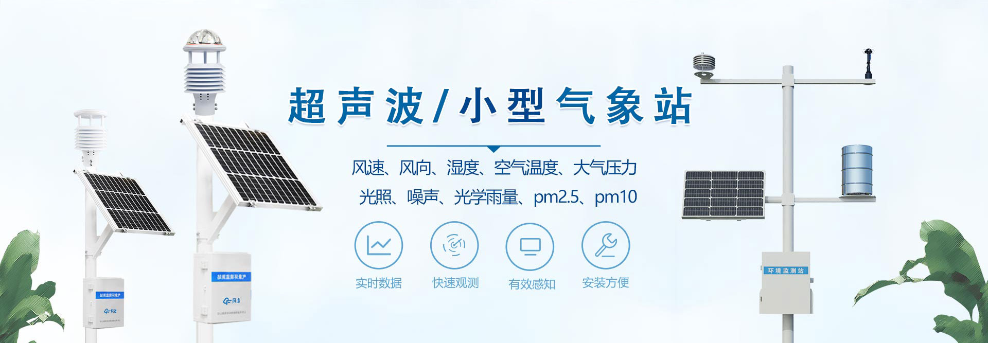 超聲波氣象站