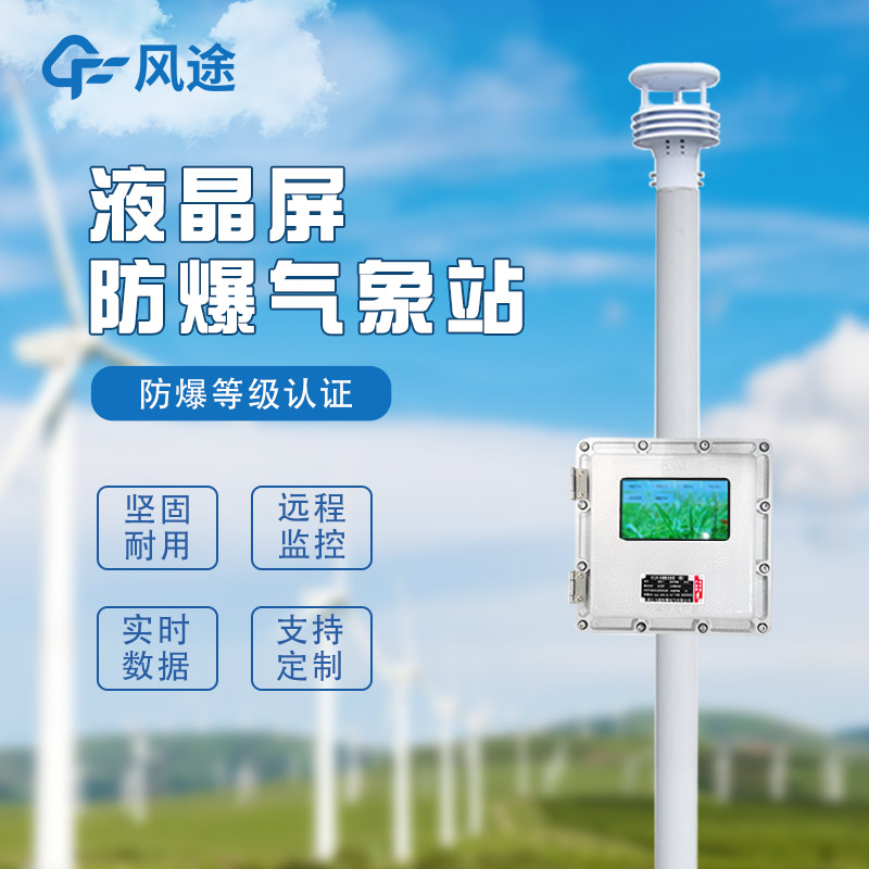 化工自動氣象站作用是啥？
