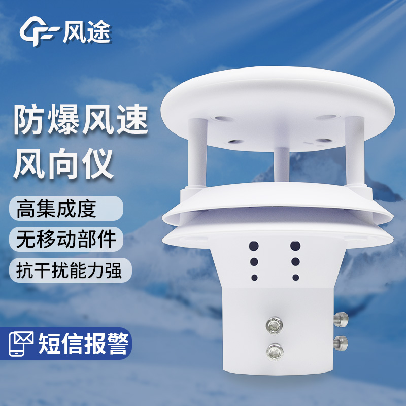 防爆一體化氣象儀，特殊用途的氣象傳感器
