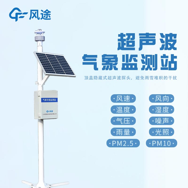 一個合格的超聲波氣象監測站需要什么？