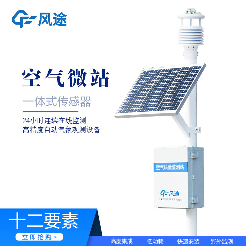 空氣監(jiān)測站，網(wǎng)格化監(jiān)測系統(tǒng)