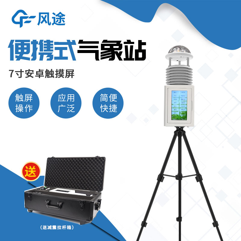 超聲波微型氣象站，輕松靈活，簡單好用！