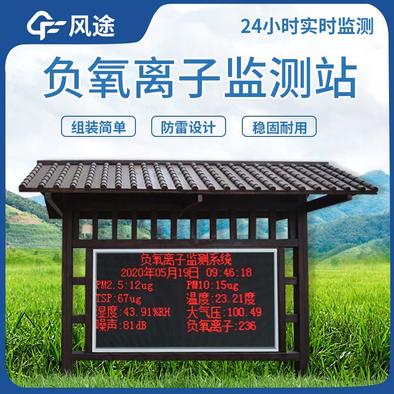 負(fù)氧離子檢測(cè)系統(tǒng)，增強(qiáng)景區(qū)競(jìng)爭(zhēng)力