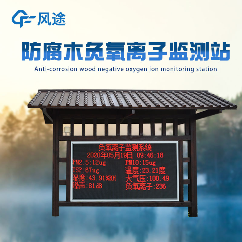 負(fù)氧離子檢測(cè)設(shè)備生產(chǎn)商